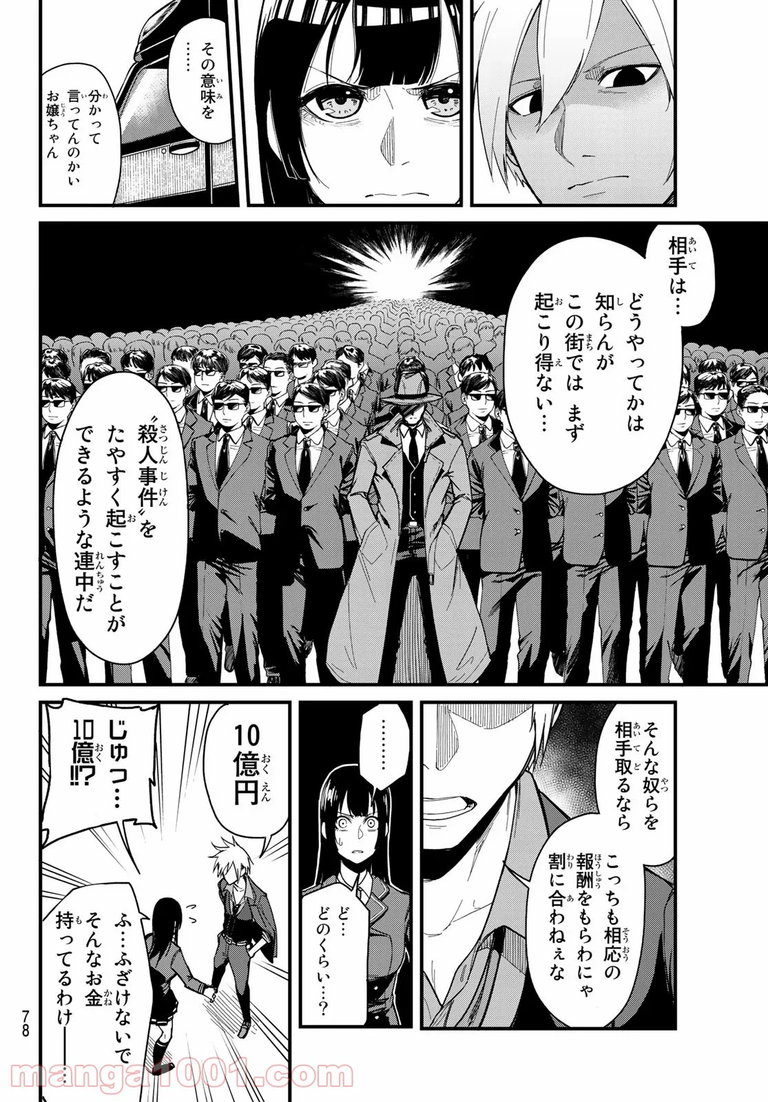 XEVEC - 第1話 - Page 63