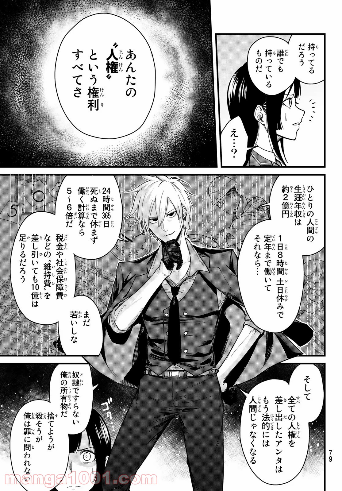 XEVEC - 第1話 - Page 64