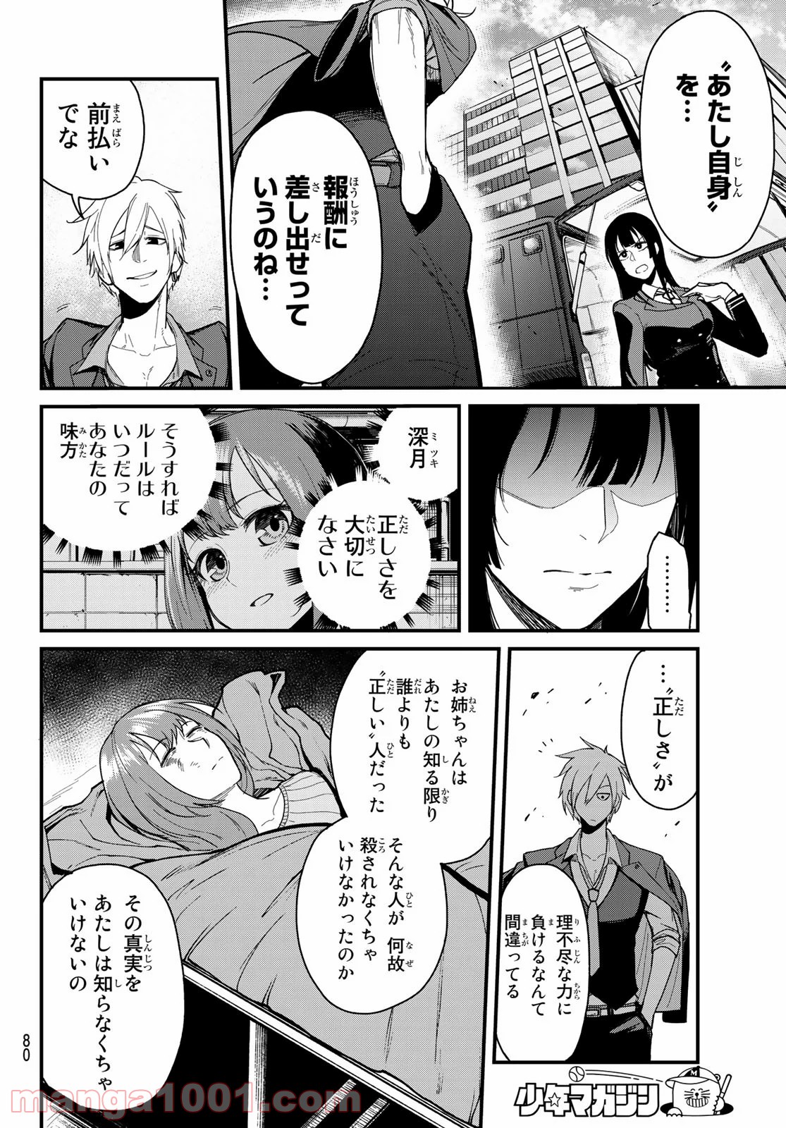 XEVEC - 第1話 - Page 65