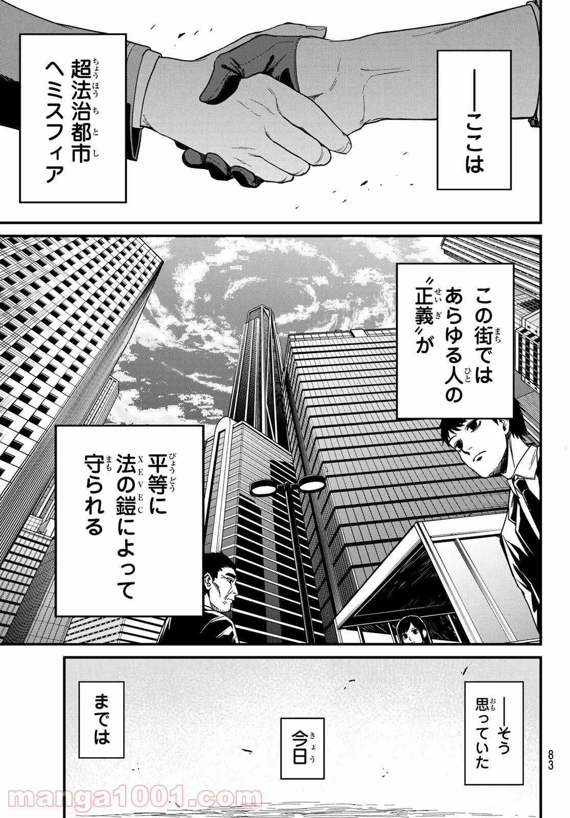 XEVEC - 第1話 - Page 68