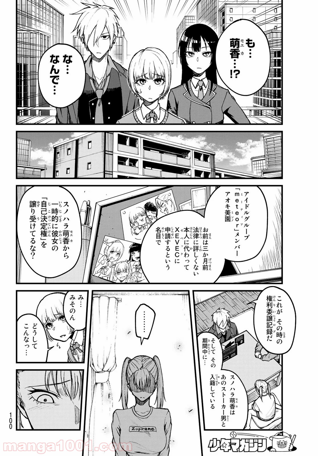 XEVEC - 第2話 - Page 38