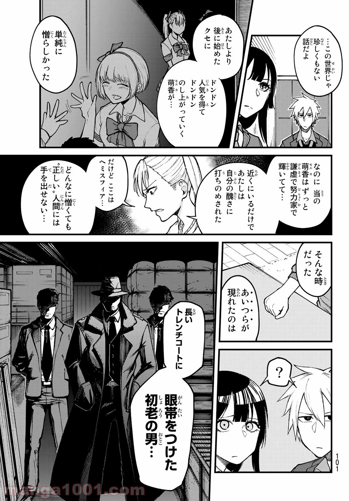 XEVEC - 第2話 - Page 39