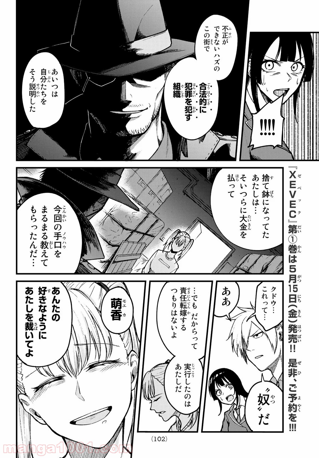 XEVEC - 第2話 - Page 40