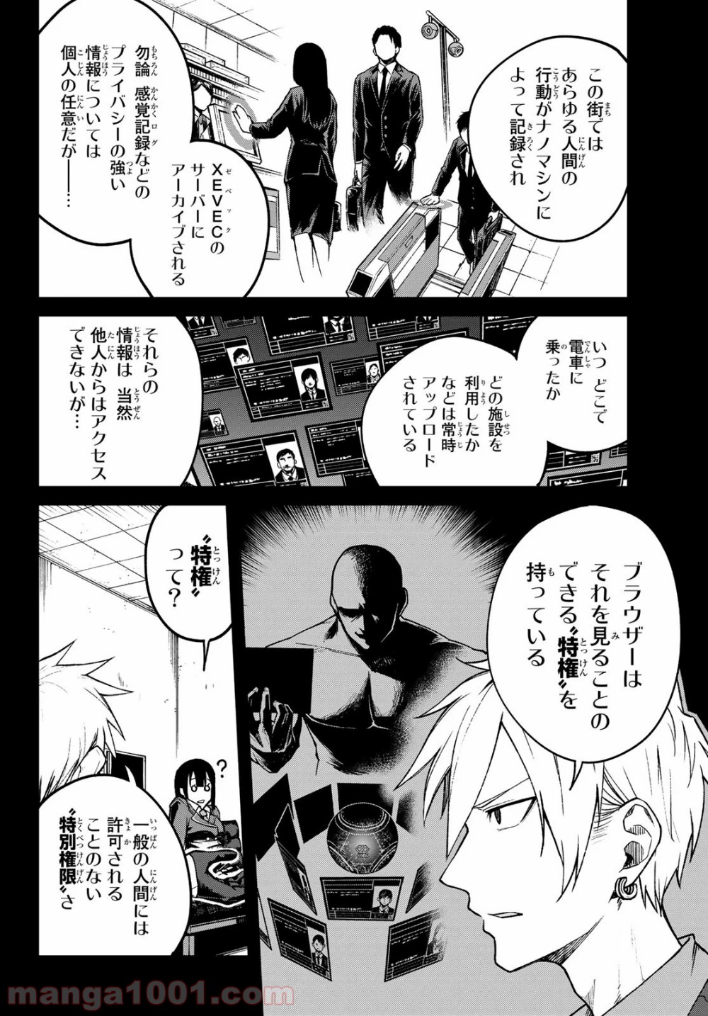 XEVEC - 第3話 - Page 6