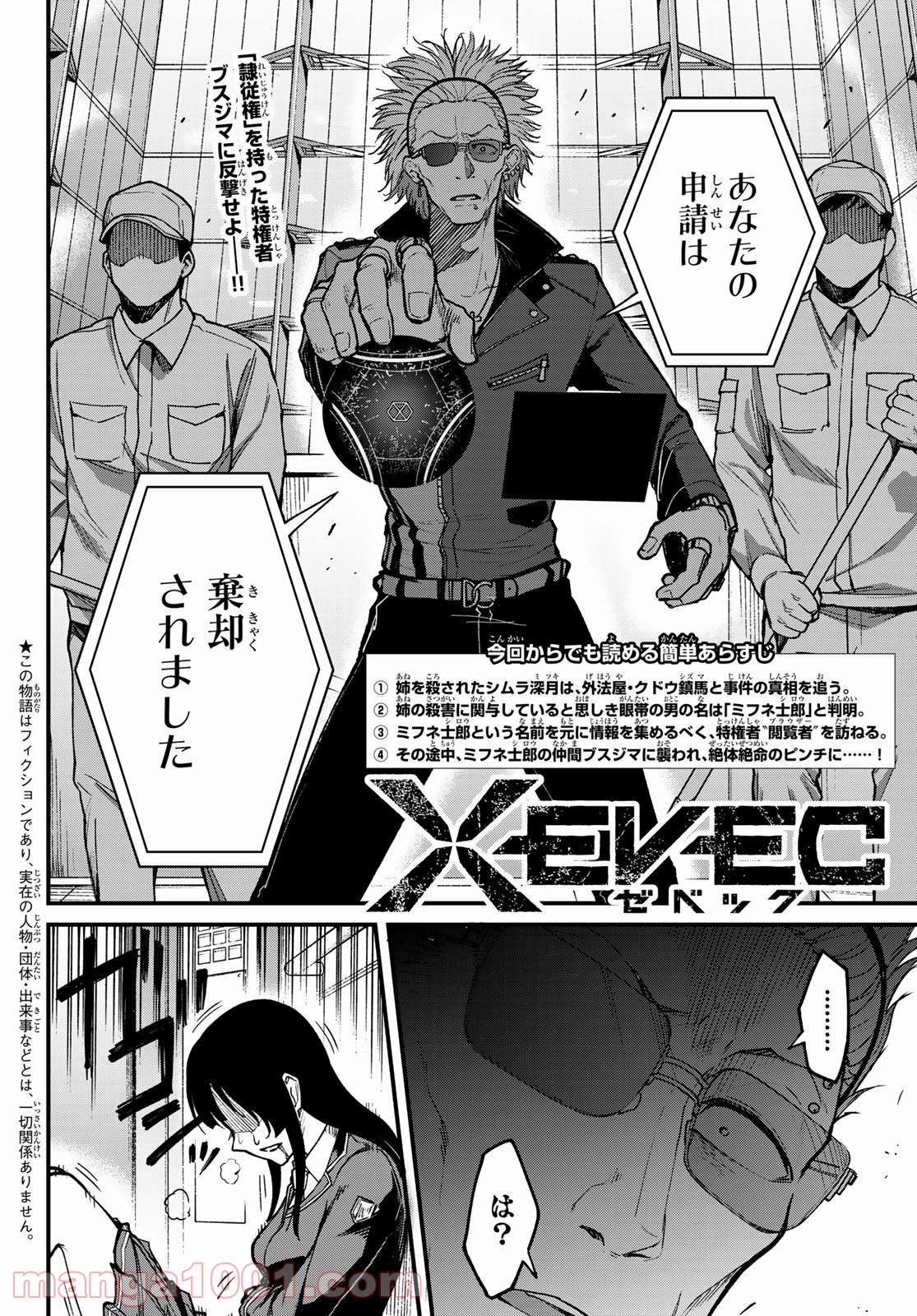 XEVEC - 第4話 - Page 2