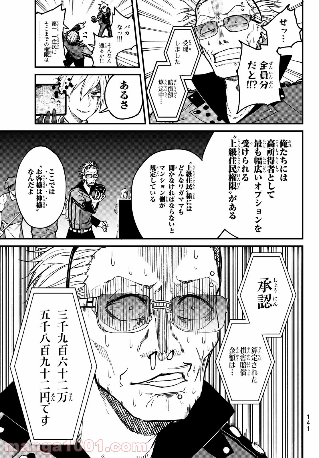 XEVEC - 第4話 - Page 17