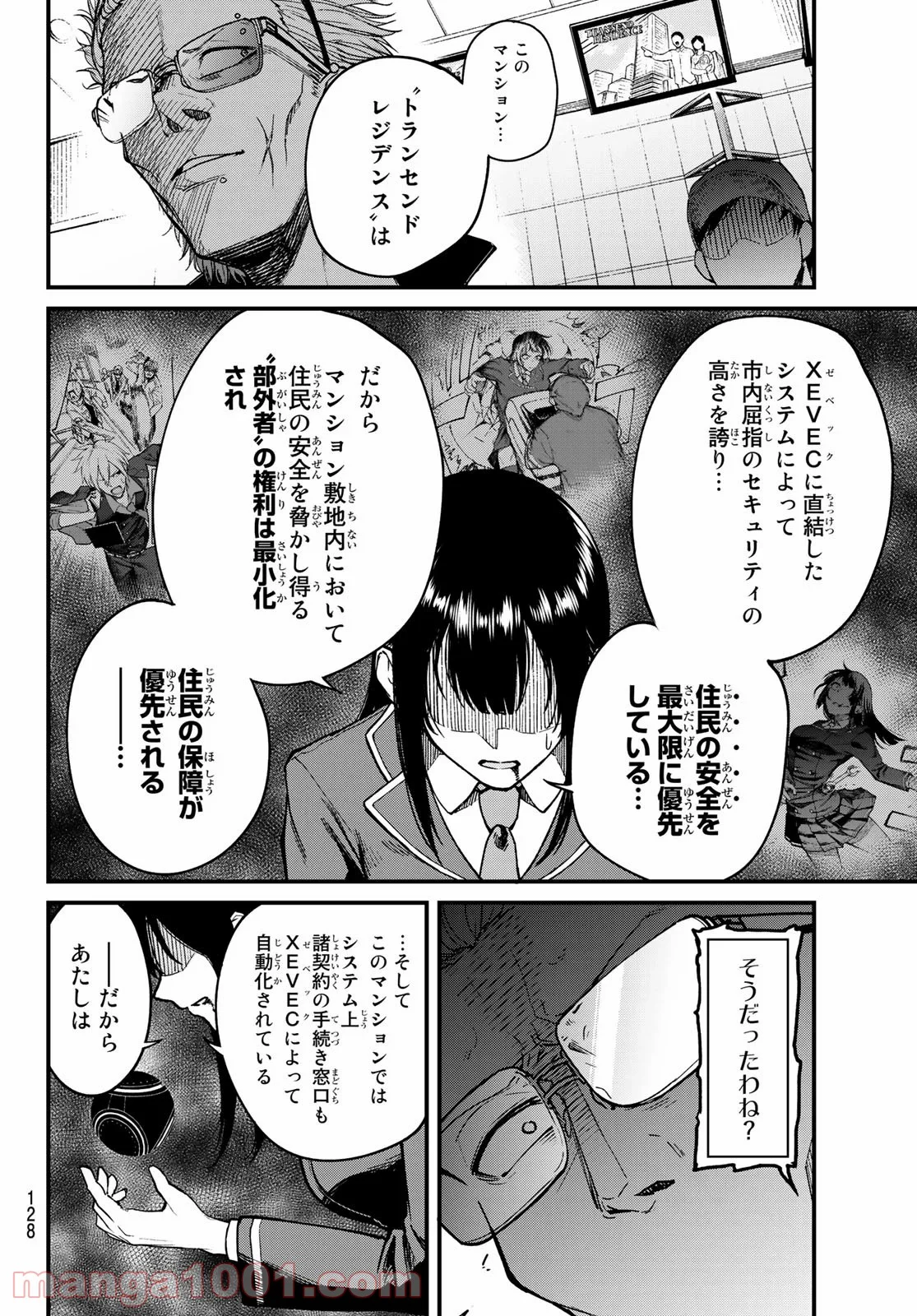 XEVEC - 第4話 - Page 4