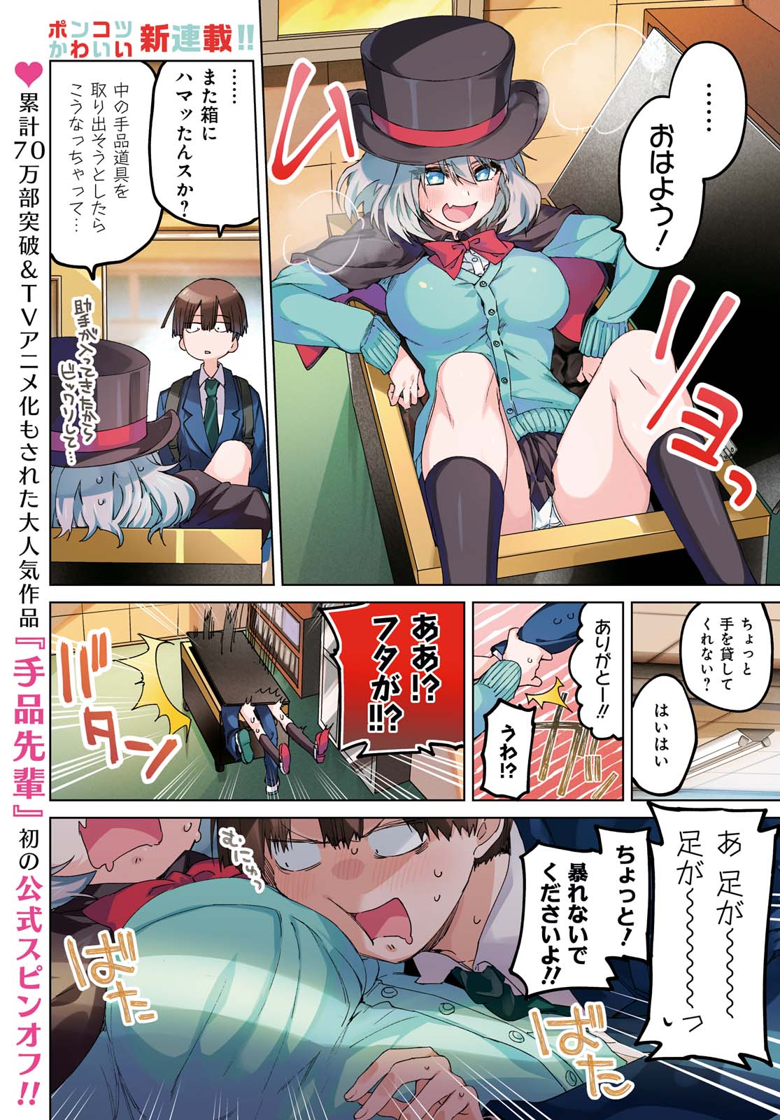 異世界先輩-手品先輩はこの世界でもポンコツなようです- - 第1話 - Page 1