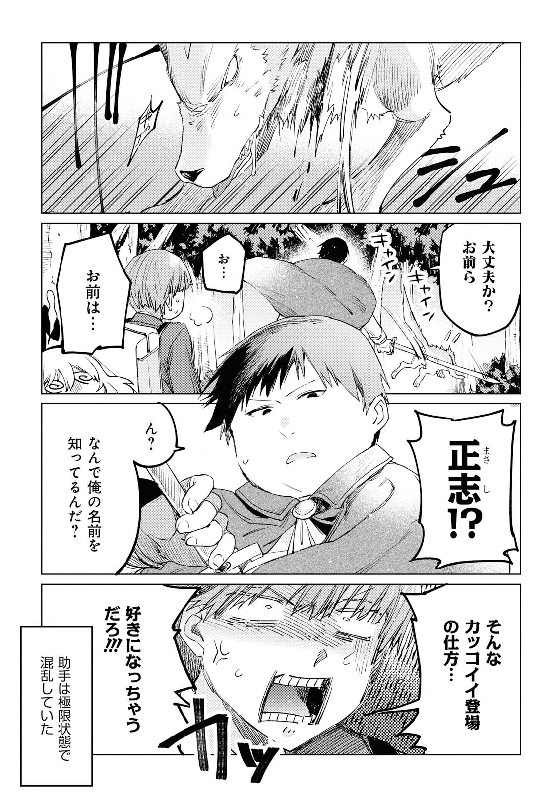 異世界先輩-手品先輩はこの世界でもポンコツなようです- - 第1話 - Page 13