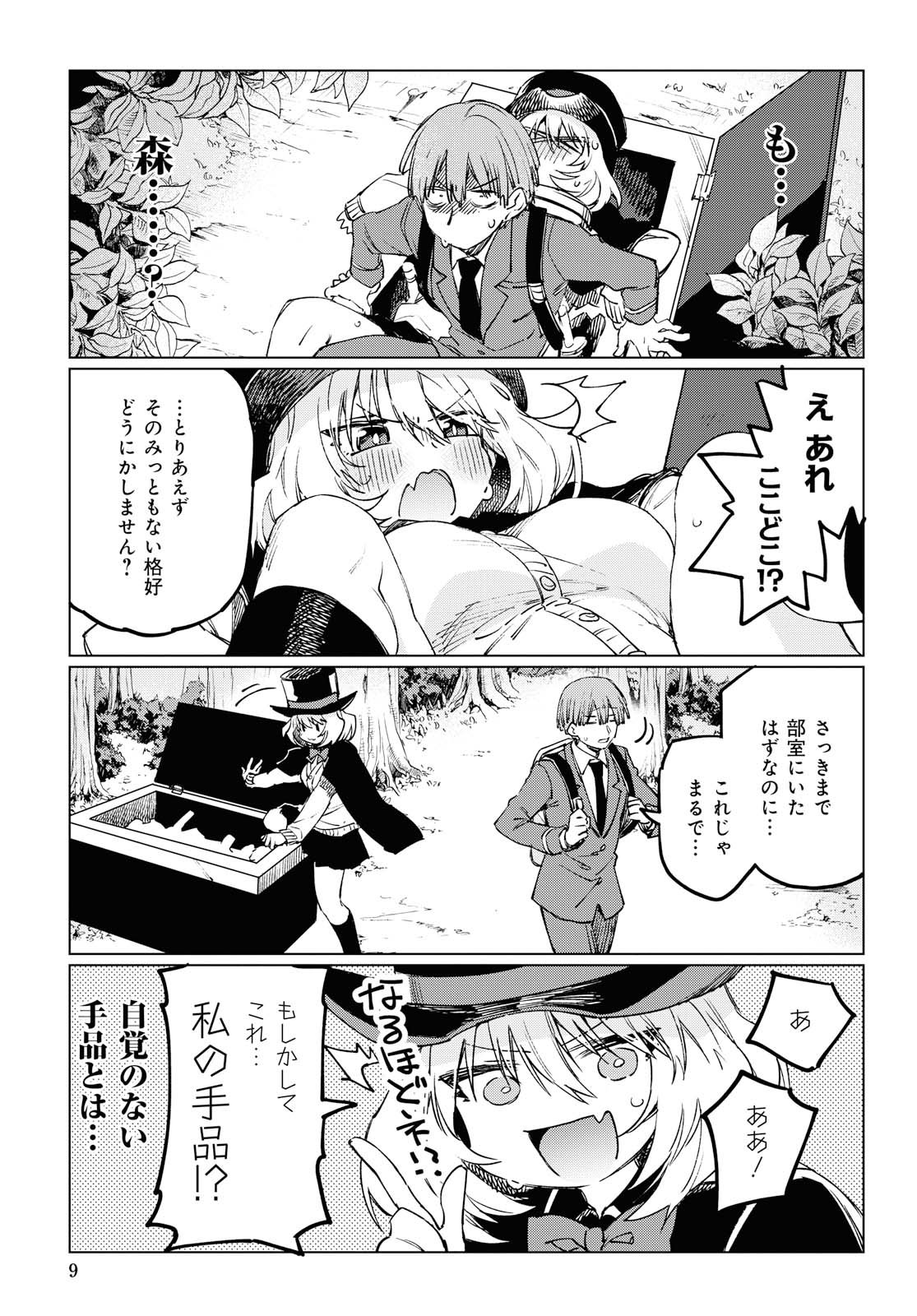 異世界先輩-手品先輩はこの世界でもポンコツなようです- - 第1話 - Page 3