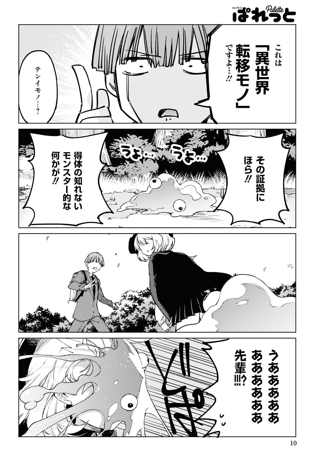 異世界先輩-手品先輩はこの世界でもポンコツなようです- - 第1話 - Page 4