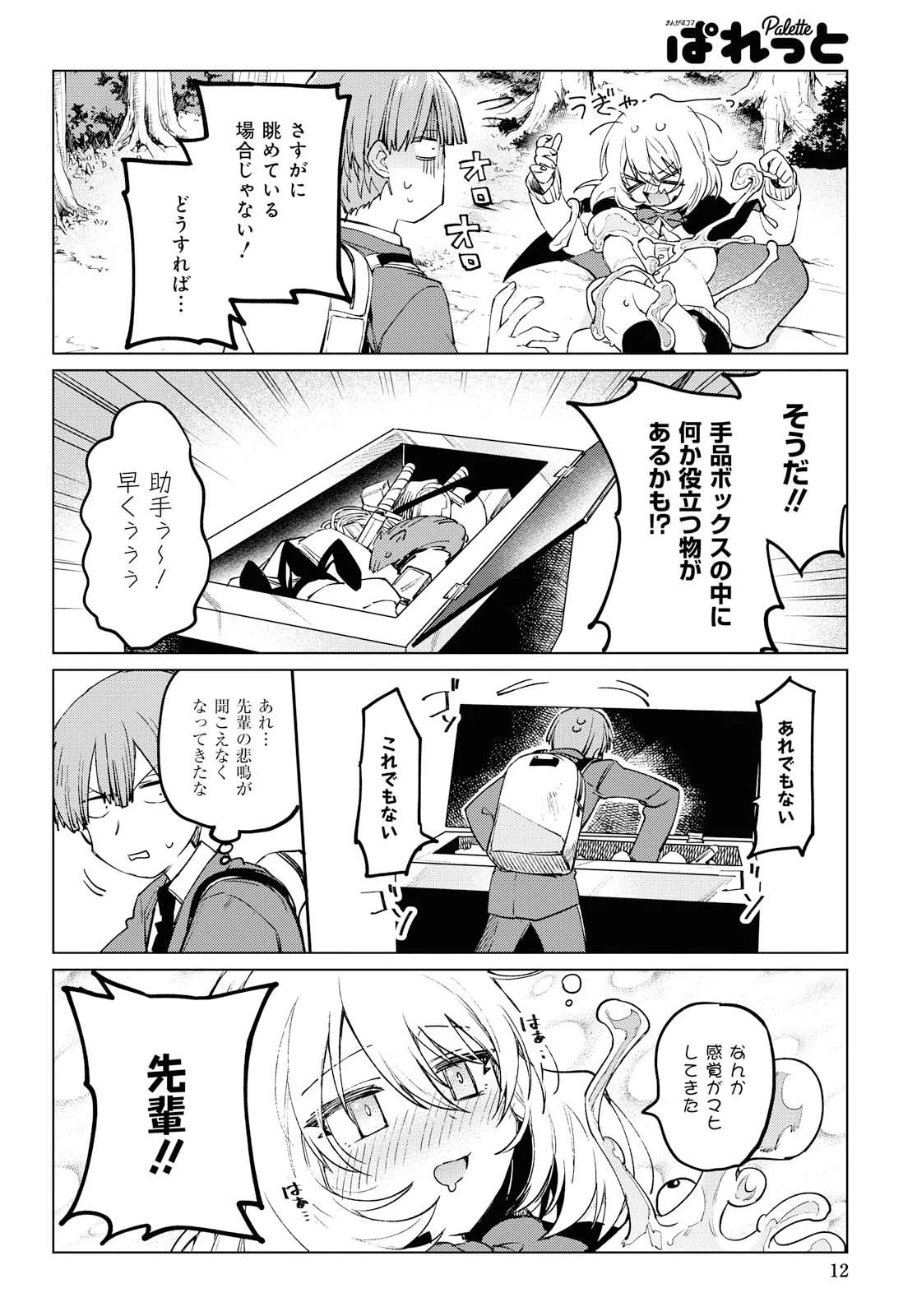 異世界先輩-手品先輩はこの世界でもポンコツなようです- - 第1話 - Page 6