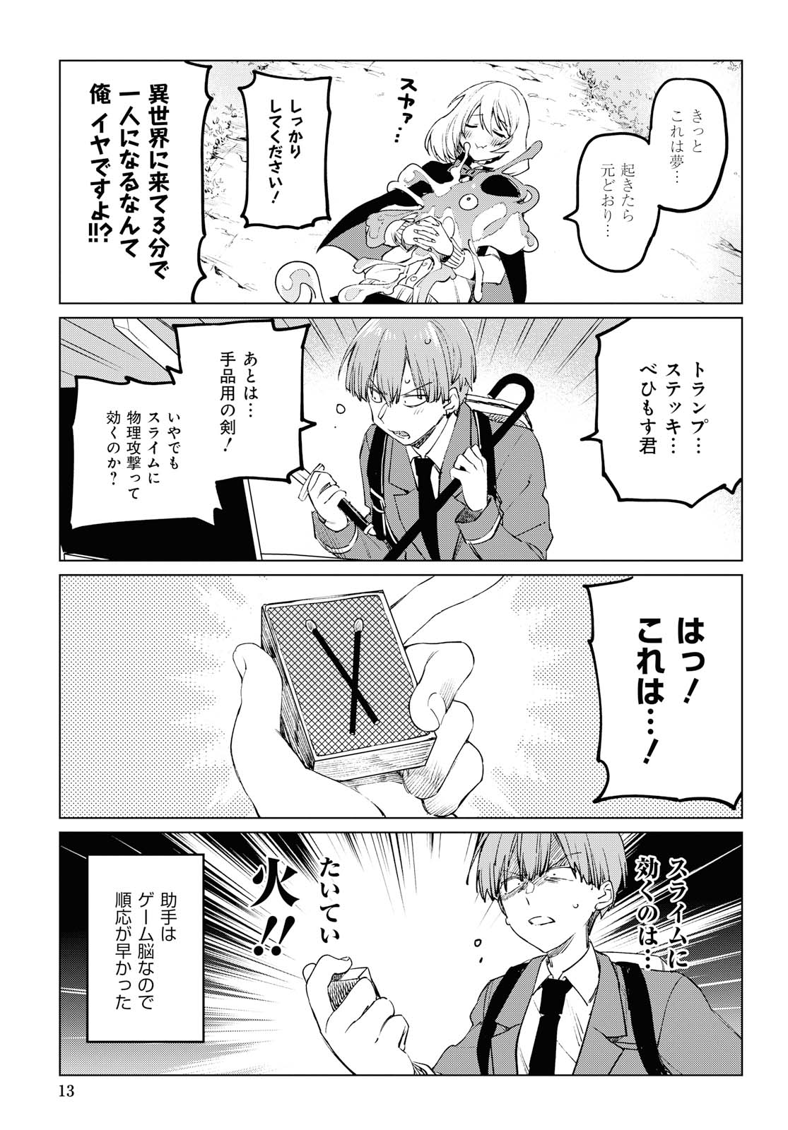 異世界先輩-手品先輩はこの世界でもポンコツなようです- - 第1話 - Page 7