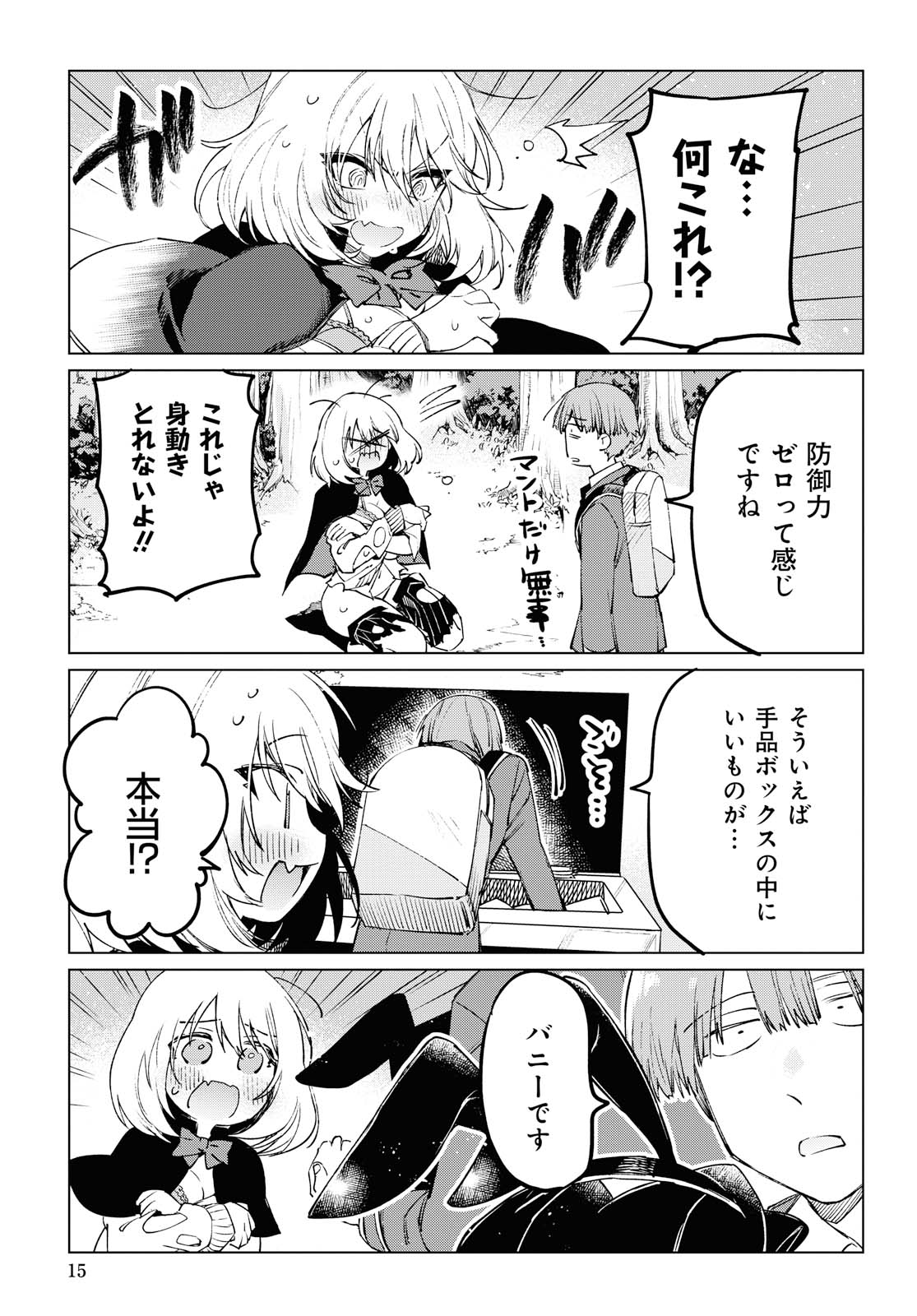 異世界先輩-手品先輩はこの世界でもポンコツなようです- - 第1話 - Page 9