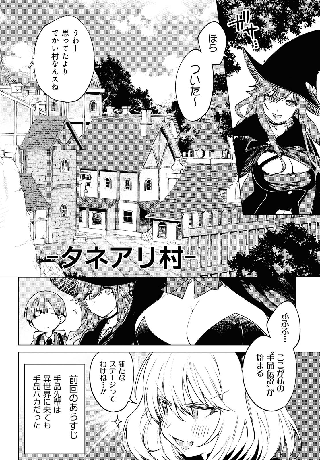 異世界先輩-手品先輩はこの世界でもポンコツなようです- - 第2話 - Page 2