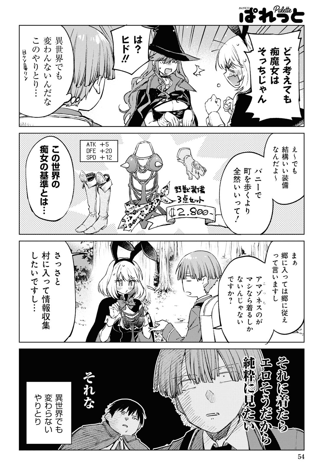 異世界先輩-手品先輩はこの世界でもポンコツなようです- - 第2話 - Page 4