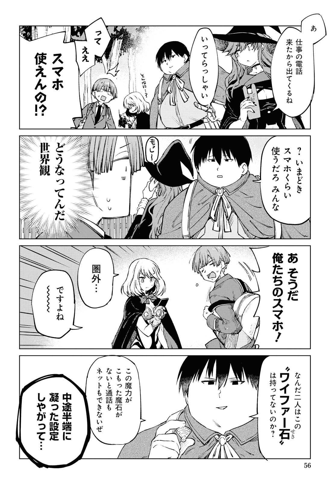 異世界先輩-手品先輩はこの世界でもポンコツなようです- - 第2話 - Page 6