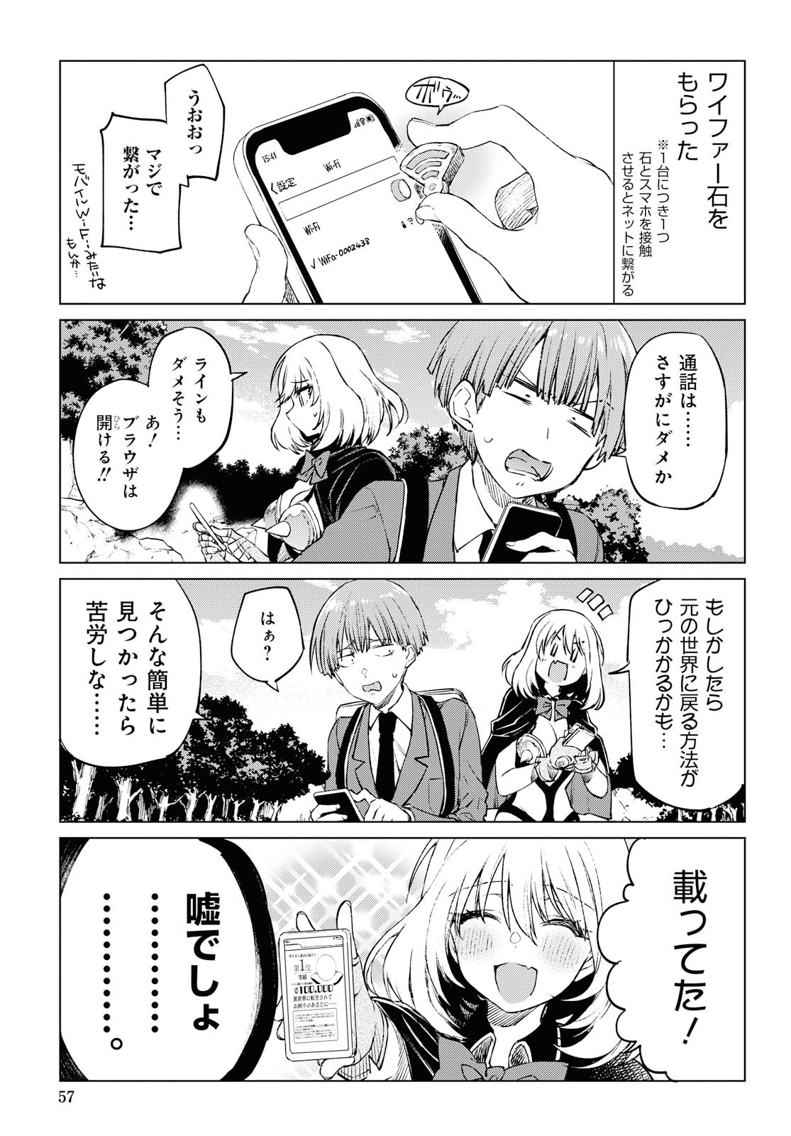 異世界先輩-手品先輩はこの世界でもポンコツなようです- - 第2話 - Page 7