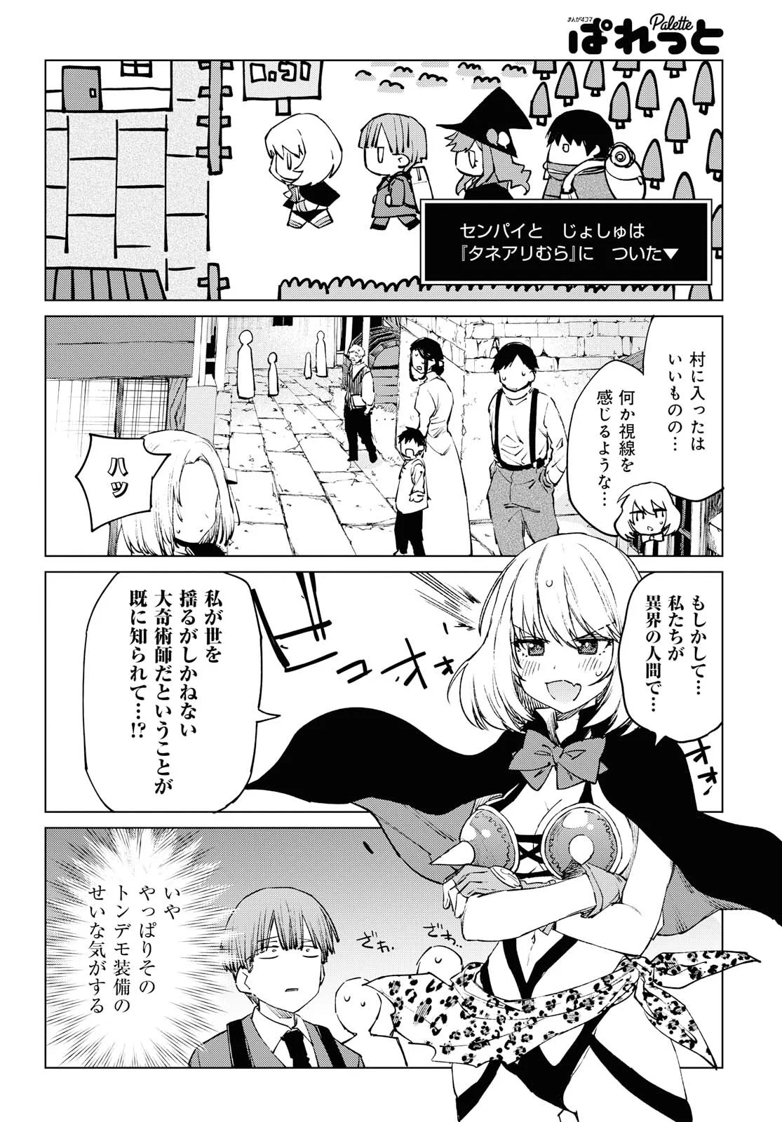 異世界先輩-手品先輩はこの世界でもポンコツなようです- - 第3話 - Page 2