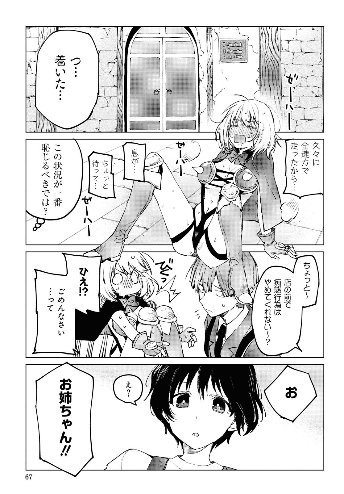 異世界先輩-手品先輩はこの世界でもポンコツなようです- - 第3話 - Page 5