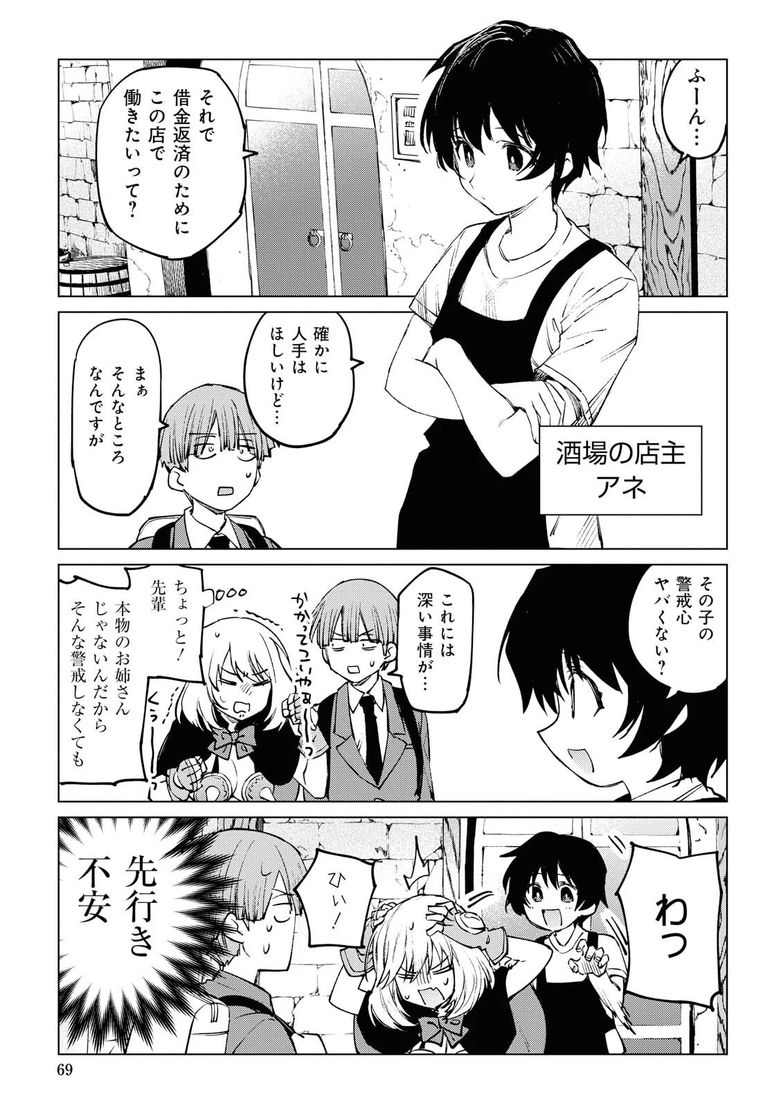 異世界先輩-手品先輩はこの世界でもポンコツなようです- - 第3話 - Page 7