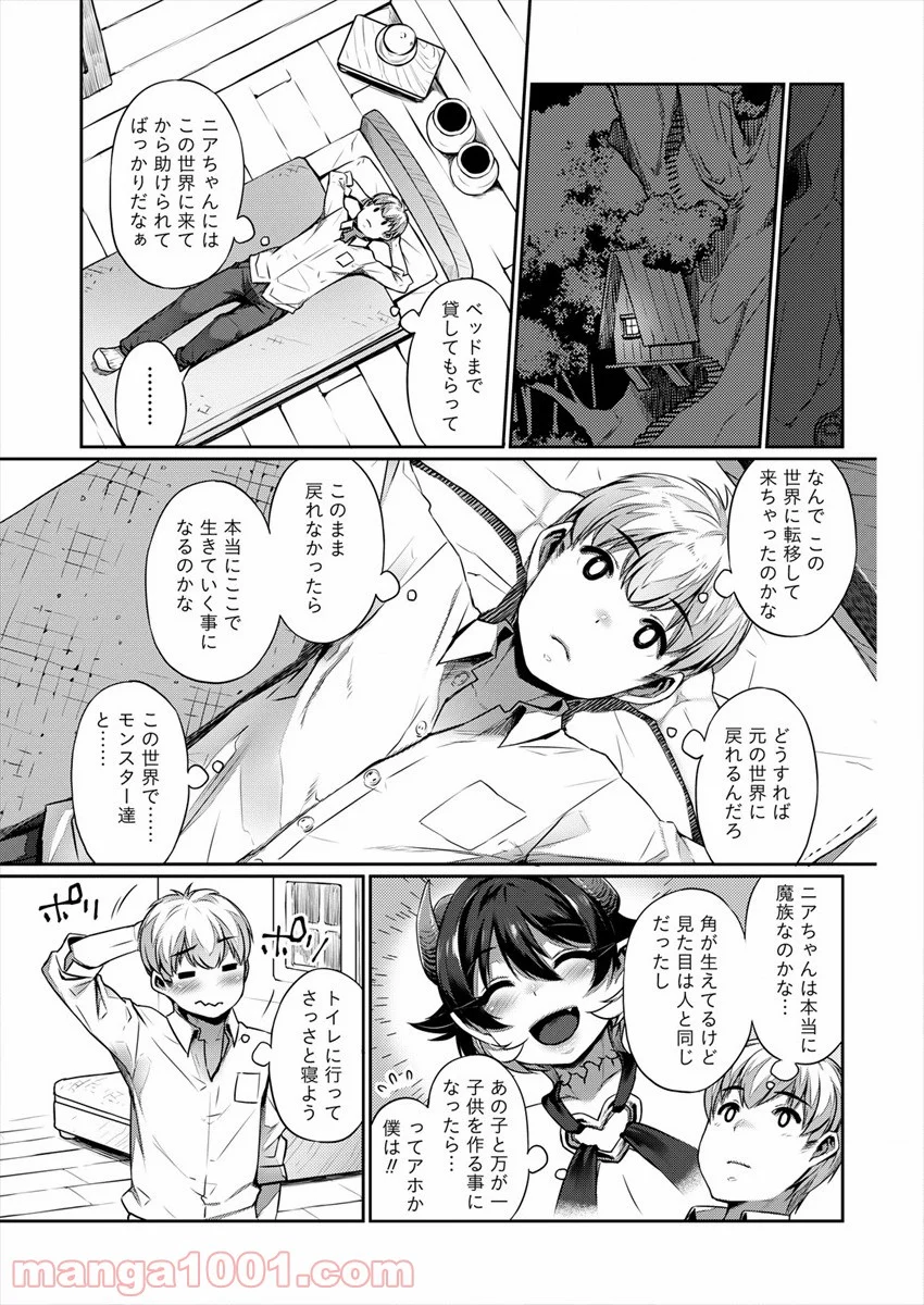 異世界性活のススメ - 第1話 - Page 11