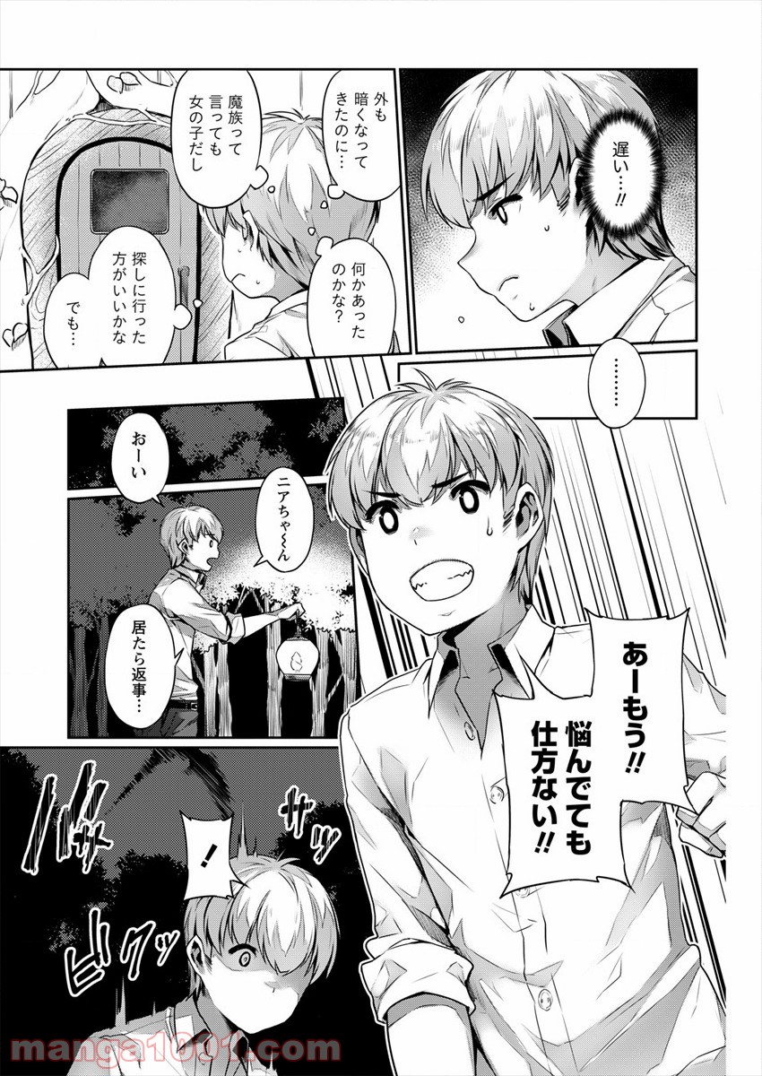 異世界性活のススメ - 第1話 - Page 17