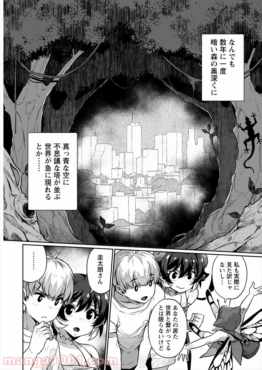 異世界性活のススメ 第2話 - Trang 4
