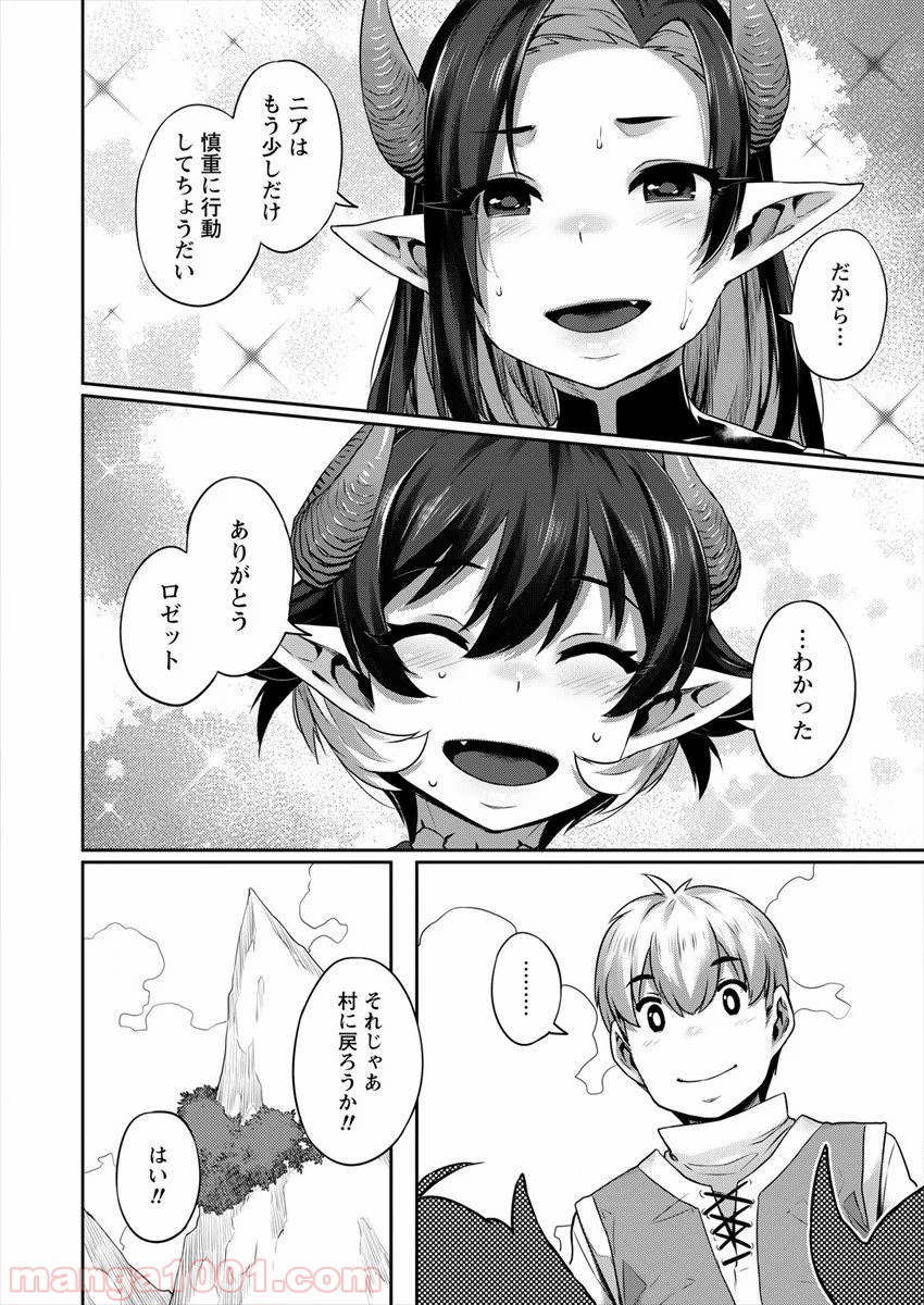 異世界性活のススメ - 第3話 - Page 20