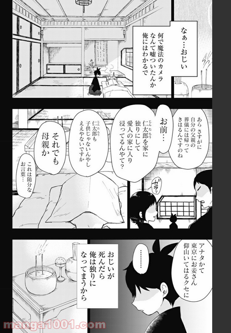 昭和オトメ御伽話 - 第1話 - Page 12