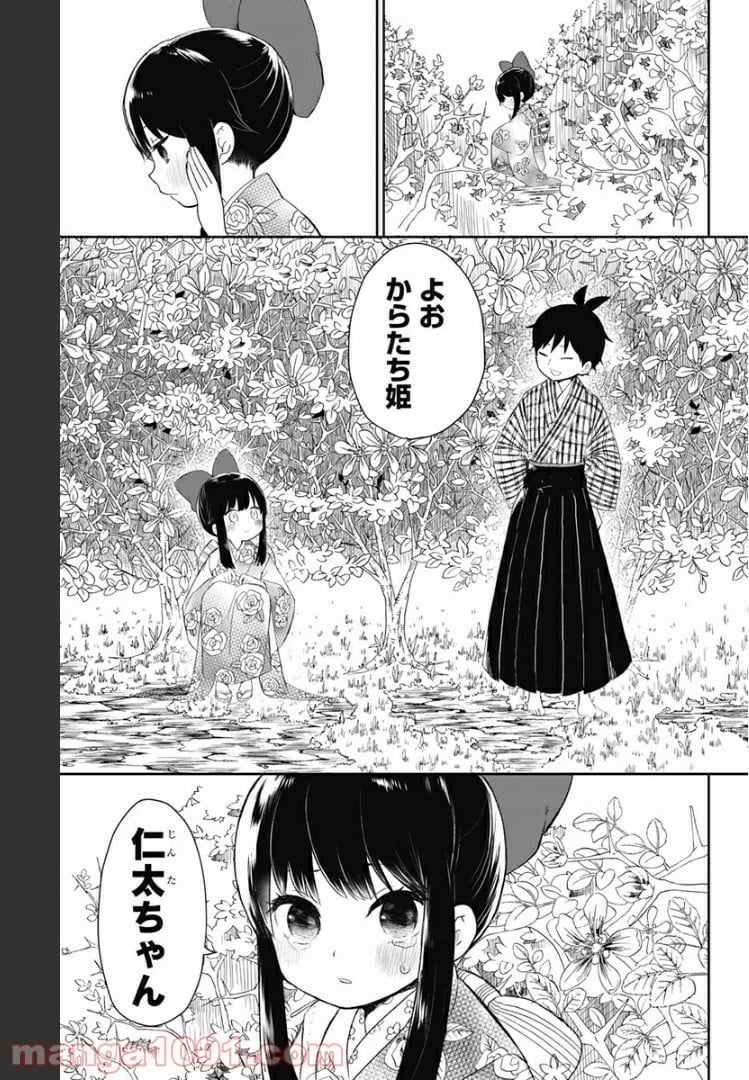 昭和オトメ御伽話 - 第1話 - Page 17