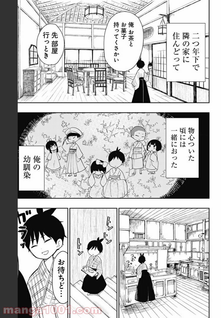 昭和オトメ御伽話 - 第1話 - Page 19