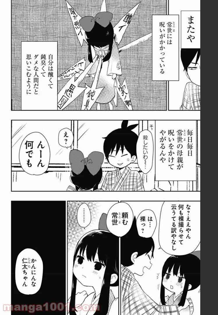 昭和オトメ御伽話 - 第1話 - Page 26