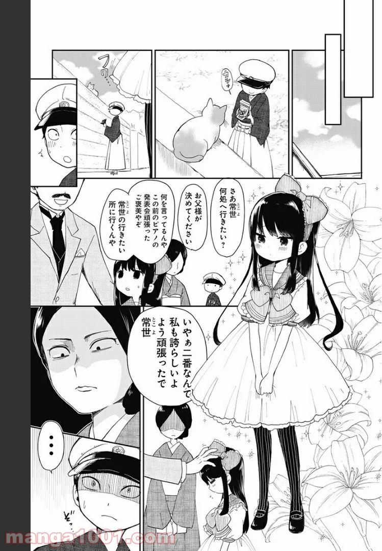 昭和オトメ御伽話 - 第1話 - Page 27