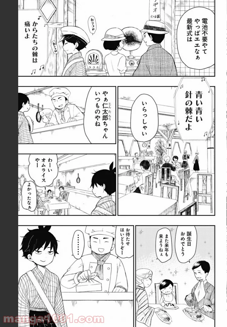 昭和オトメ御伽話 - 第1話 - Page 5