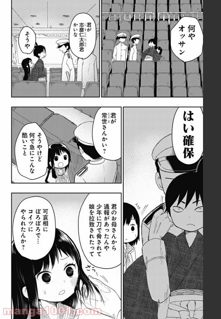 昭和オトメ御伽話 - 第1話 - Page 44