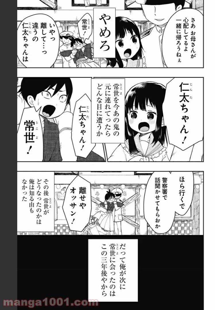 昭和オトメ御伽話 - 第1話 - Page 45