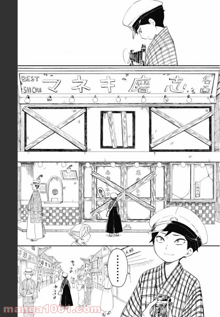 昭和オトメ御伽話 - 第1話 - Page 7