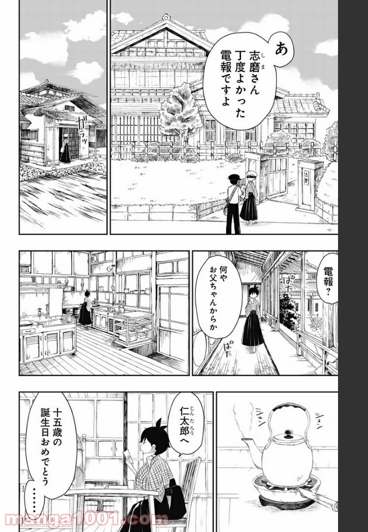 昭和オトメ御伽話 - 第1話 - Page 8