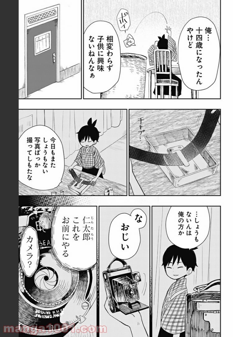 昭和オトメ御伽話 - 第1話 - Page 9