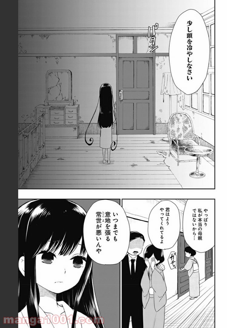 昭和オトメ御伽話 - 第2話 - Page 17