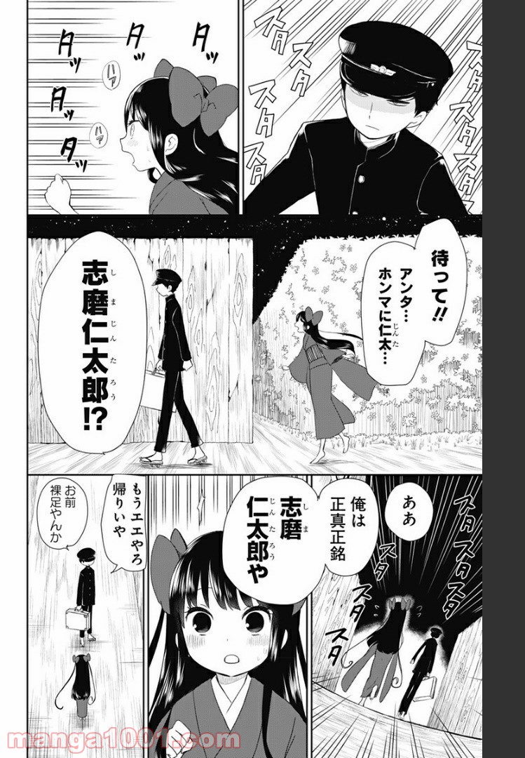 昭和オトメ御伽話 - 第3話 - Page 4