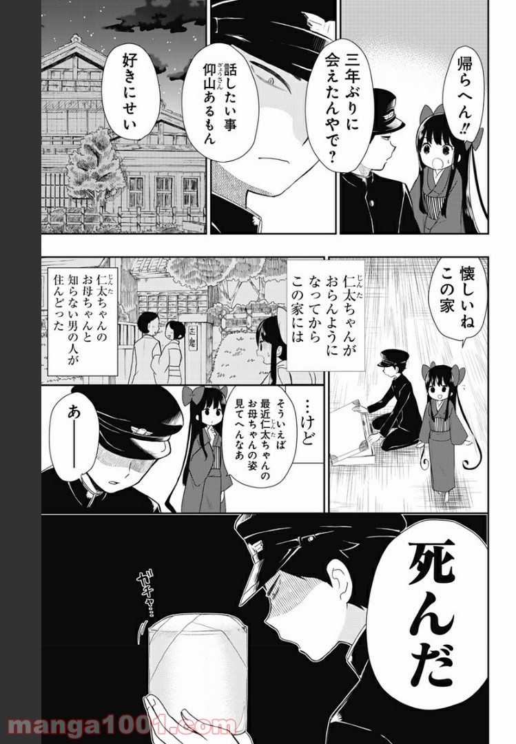 昭和オトメ御伽話 - 第3話 - Page 5