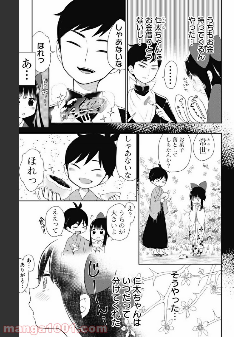 昭和オトメ御伽話 - 第3話 - Page 9