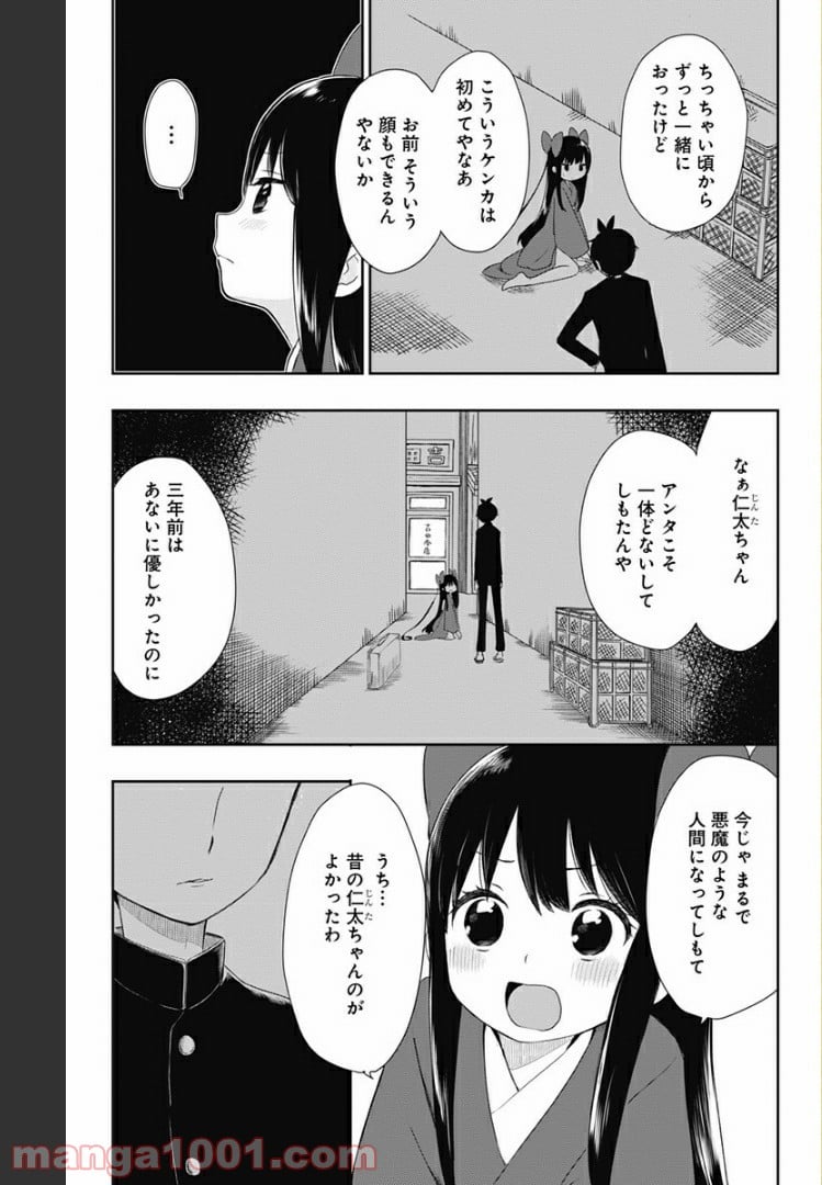 昭和オトメ御伽話 - 第4話 - Page 1