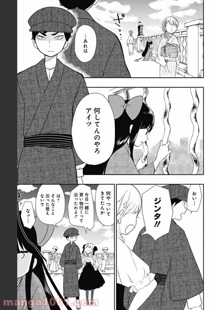 昭和オトメ御伽話 - 第4話 - Page 11