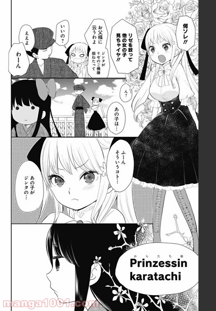 昭和オトメ御伽話 - 第4話 - Page 12