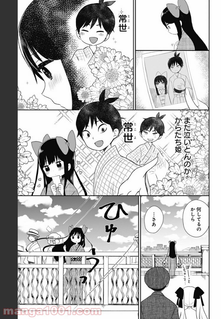 昭和オトメ御伽話 - 第4話 - Page 13