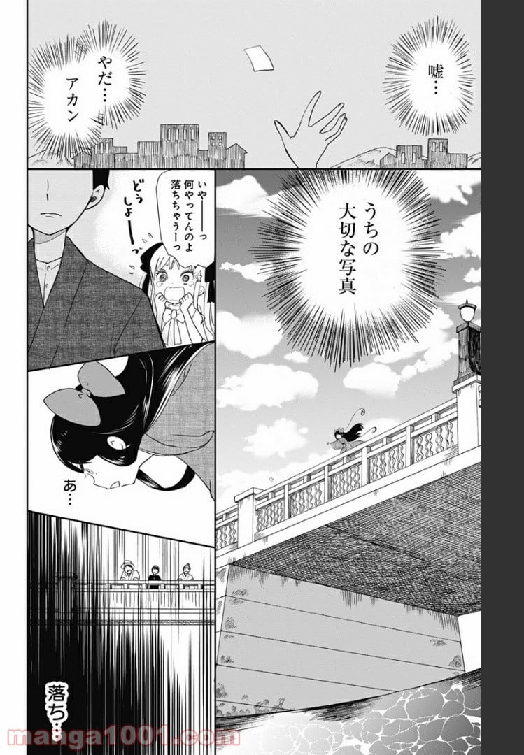 昭和オトメ御伽話 - 第4話 - Page 14