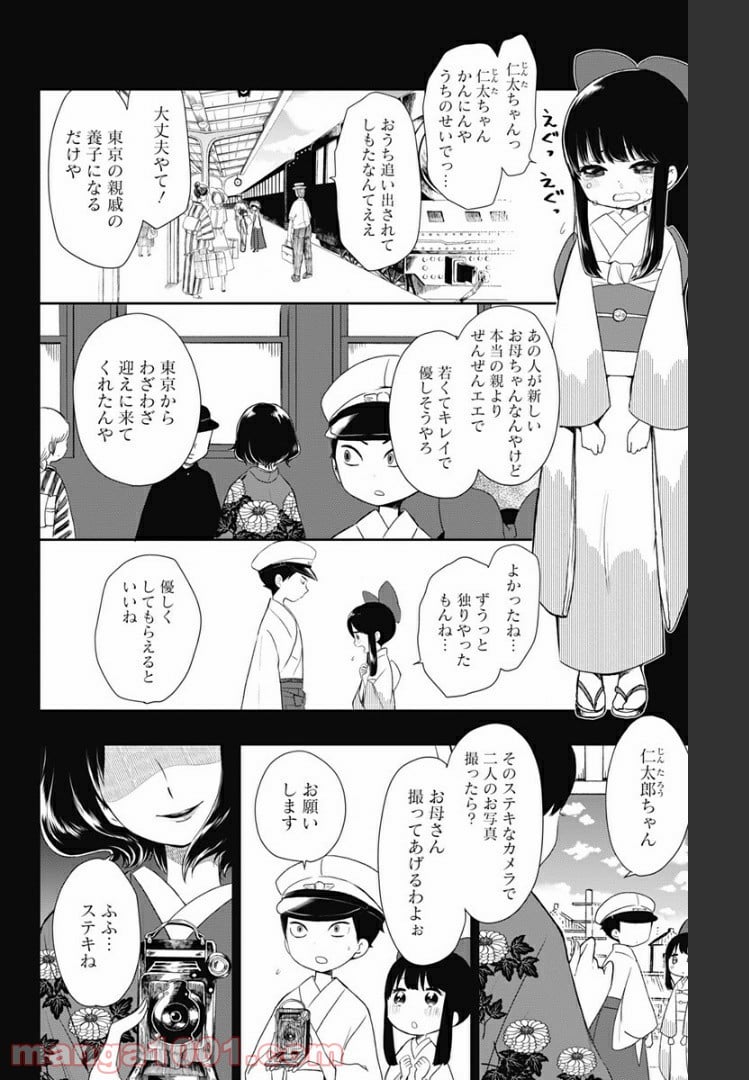 昭和オトメ御伽話 - 第4話 - Page 16